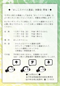 体験会のお知らせ
